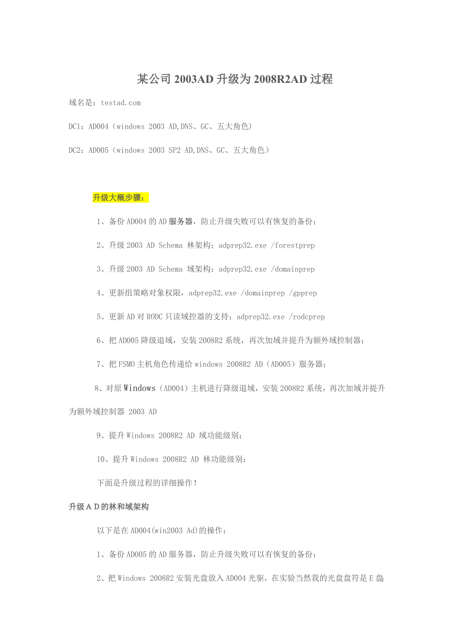2003AD升级为2008R2过程_第1页
