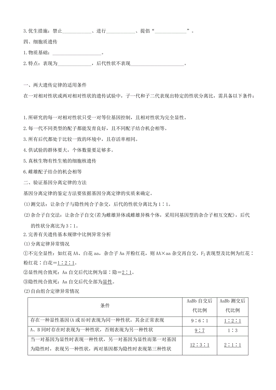 备战2019年高考生物二轮复习新突破专题08遗传的基本规律和伴性遗传学案含答案解析_第3页