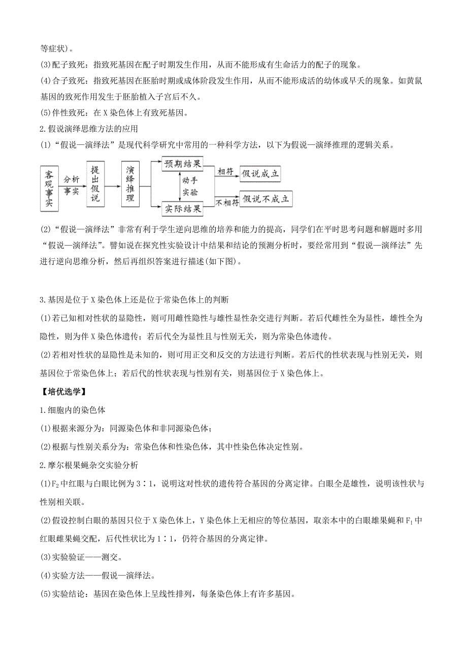 备战2019年高考生物二轮复习新突破专题08遗传的基本规律和伴性遗传学案含答案解析_第5页