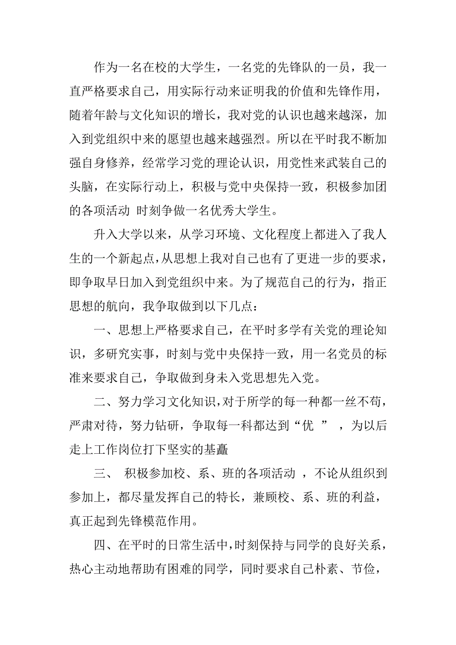 入党申请书格式模板20xx字_第2页