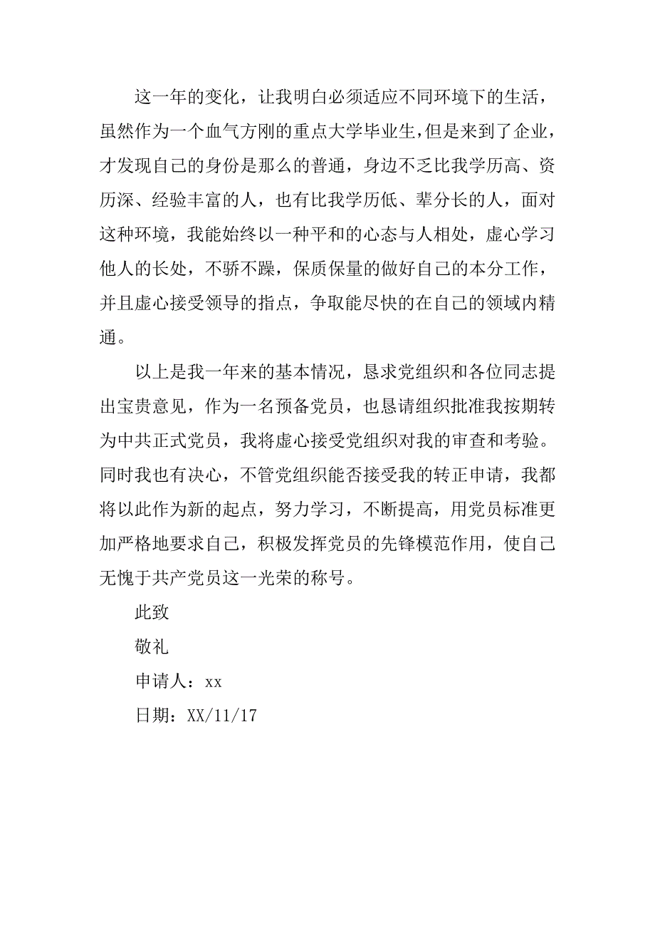 企业预备党员入党转正申请书3000字_第3页