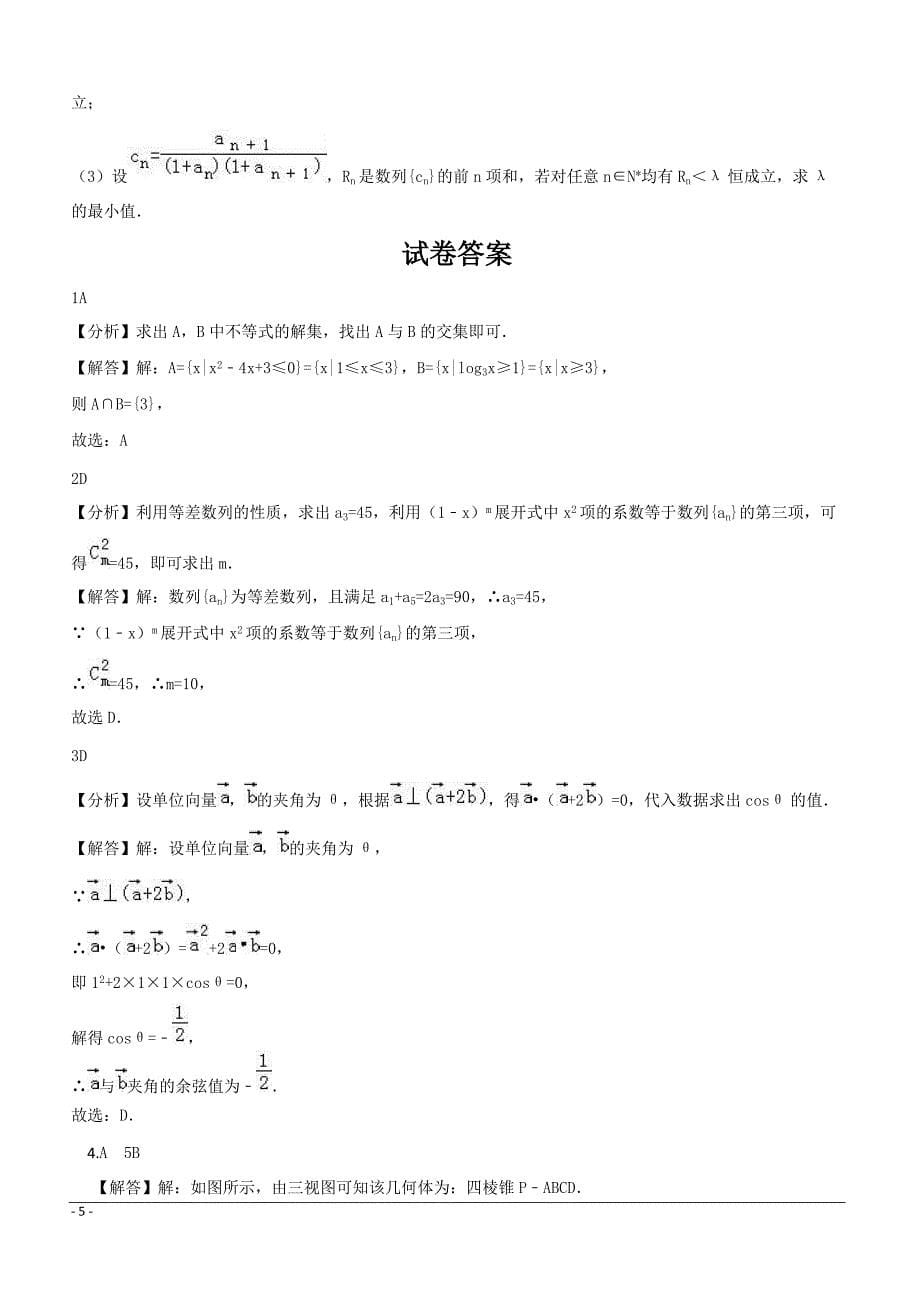 2017北京市高考压轴卷数学（理）附答案解析_第5页