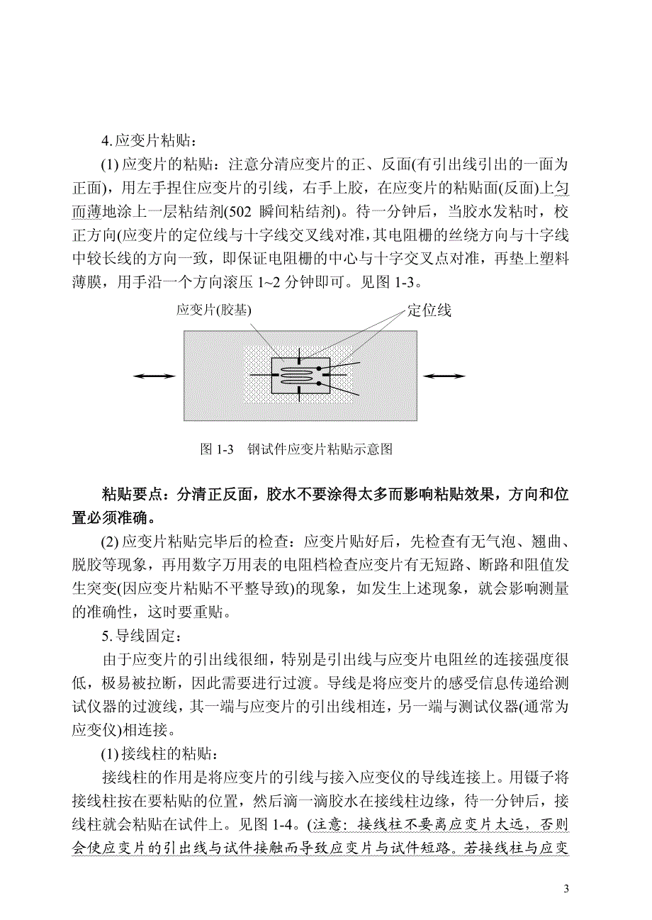 电阻式应变片的使用粘贴方法_第3页