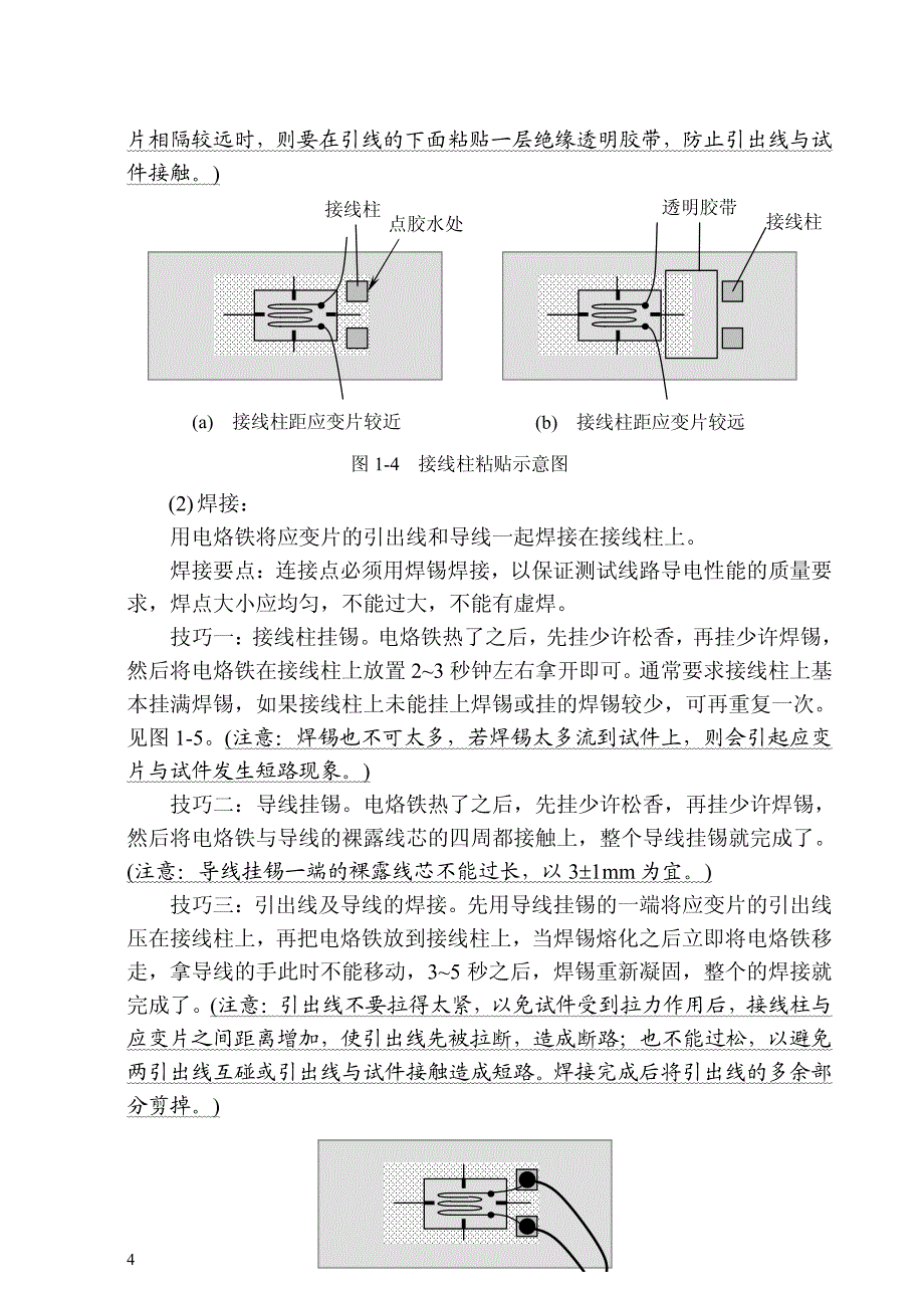 电阻式应变片的使用粘贴方法_第4页