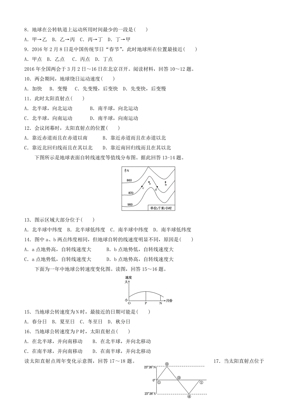 河北省安平县高一地理寒假作业3实验班含答案解析_第2页