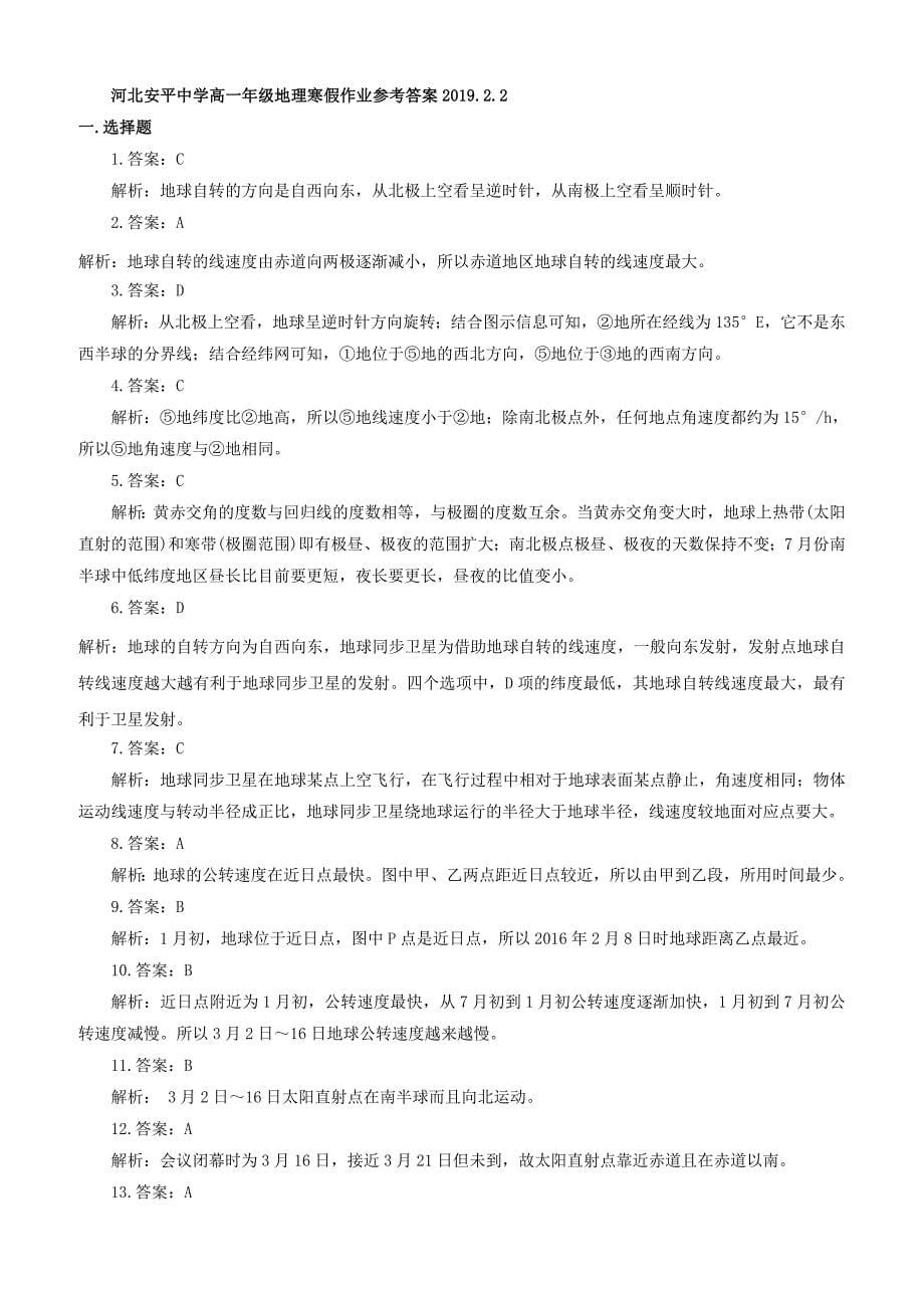 河北省安平县高一地理寒假作业3实验班含答案解析_第5页