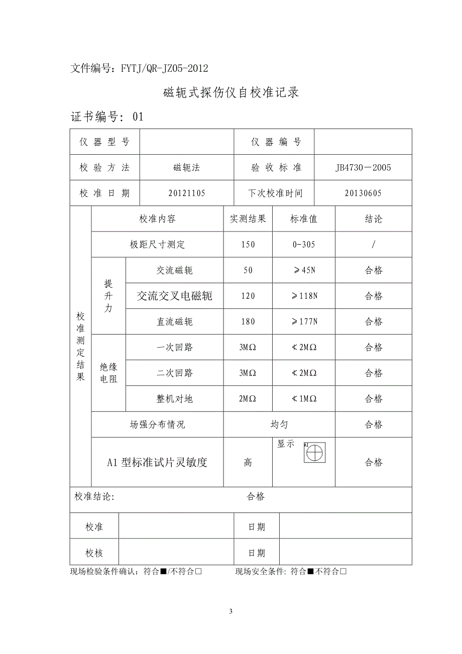 MT磁轭式磁粉探伤机校验规程-2_第3页