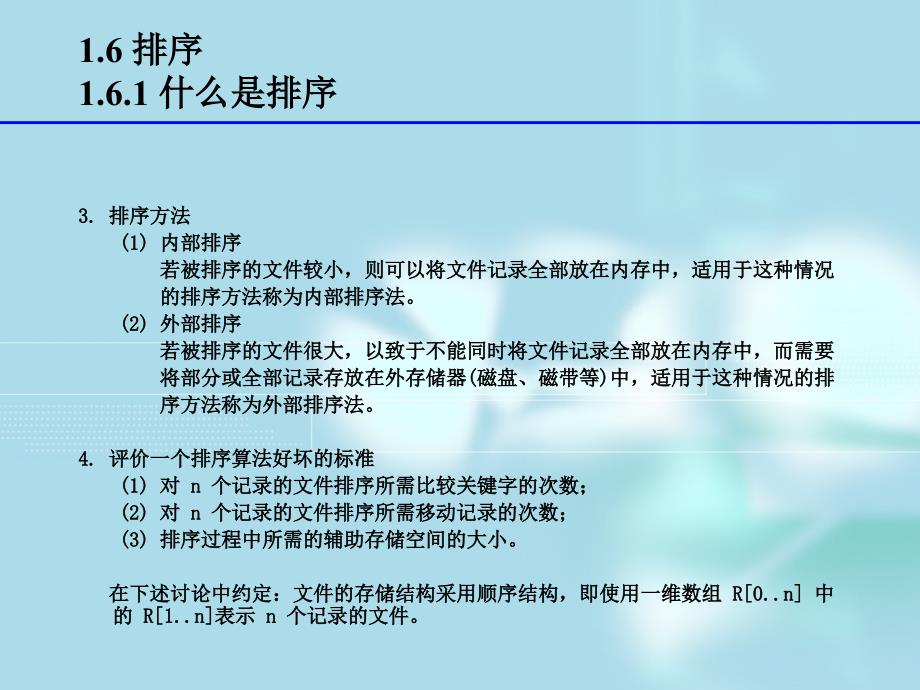 C语言学习排序详解._第3页