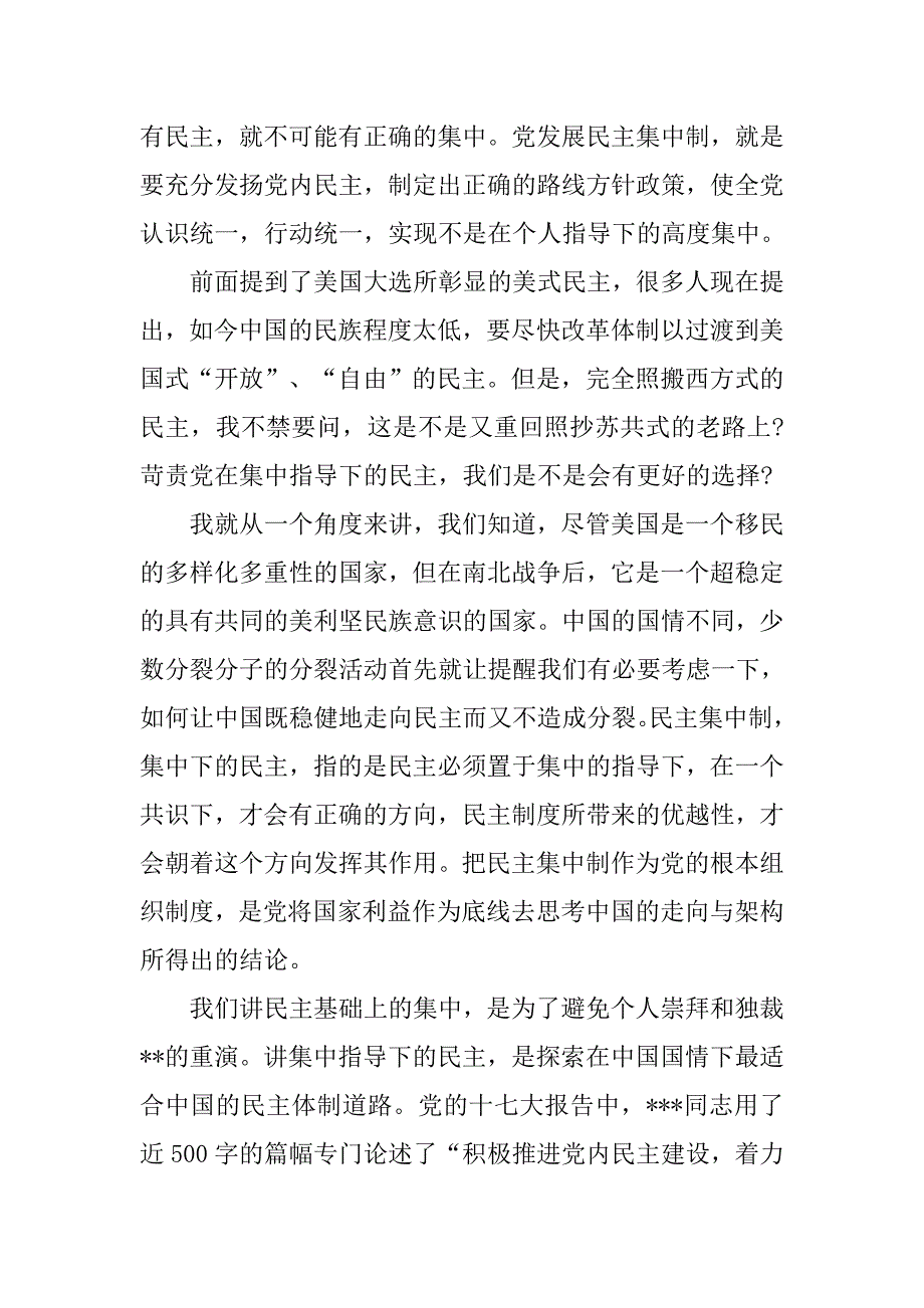 党员思想汇报20xx年6月：加强民主建设_第2页