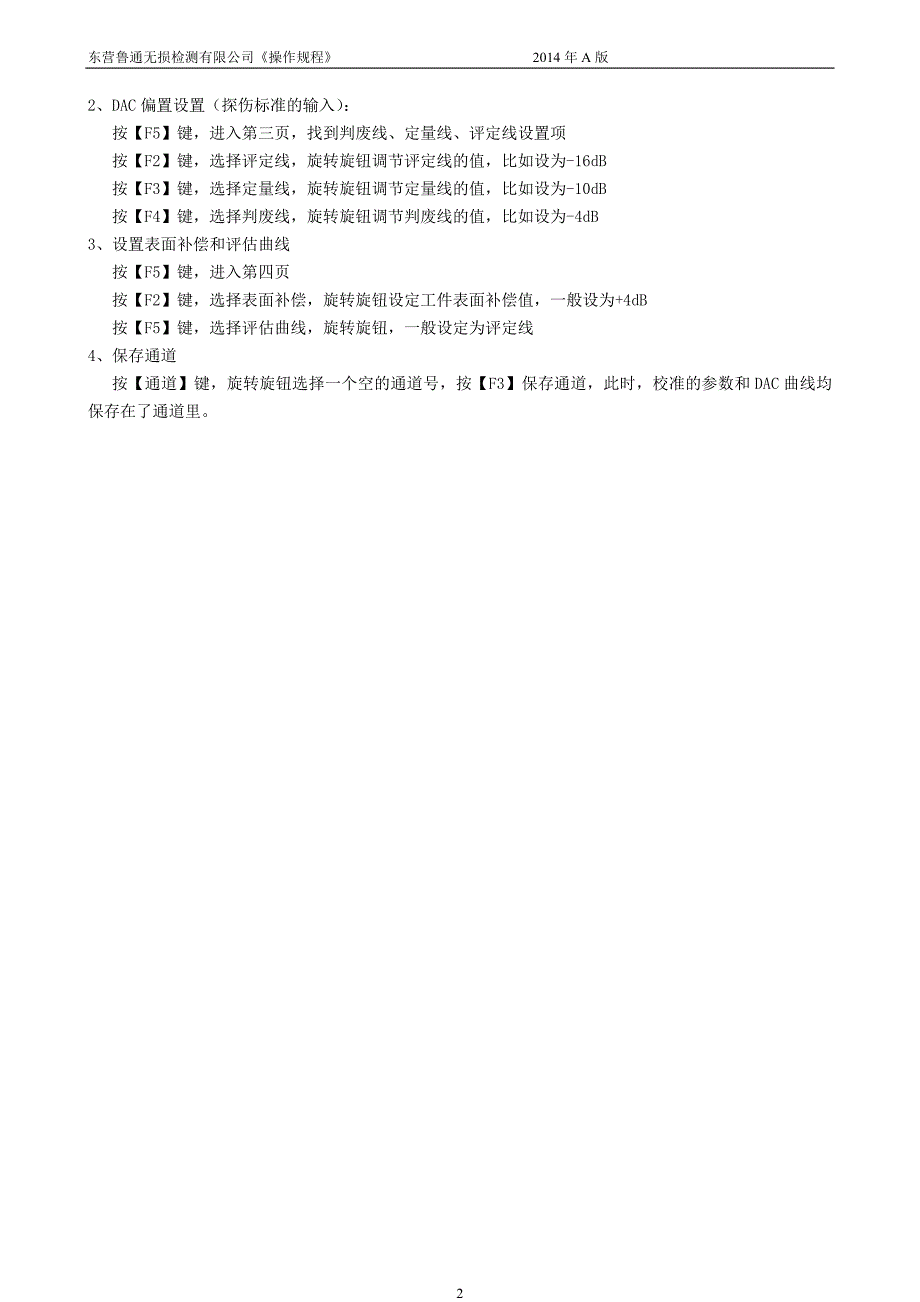 5.数字式超声波探伤仪操作规程_第3页