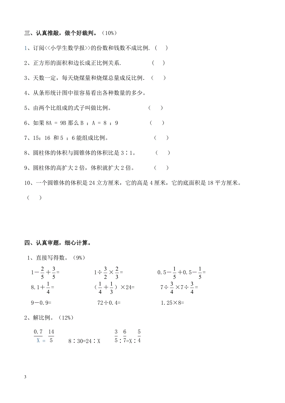 人教版六年级数学下册期中测试卷   (5)_第3页