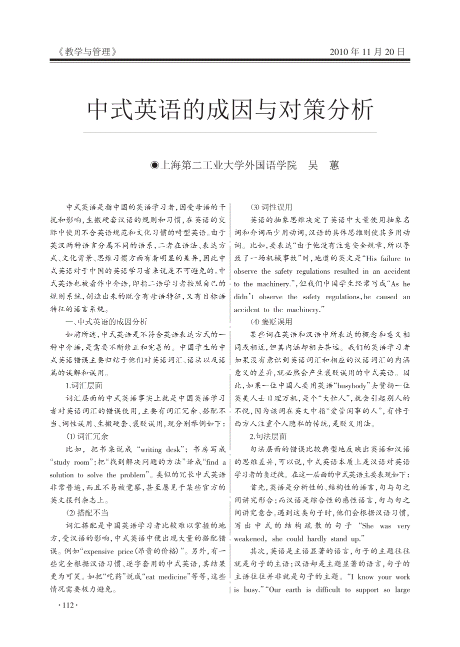 中式英语的成因与对策分析_第1页