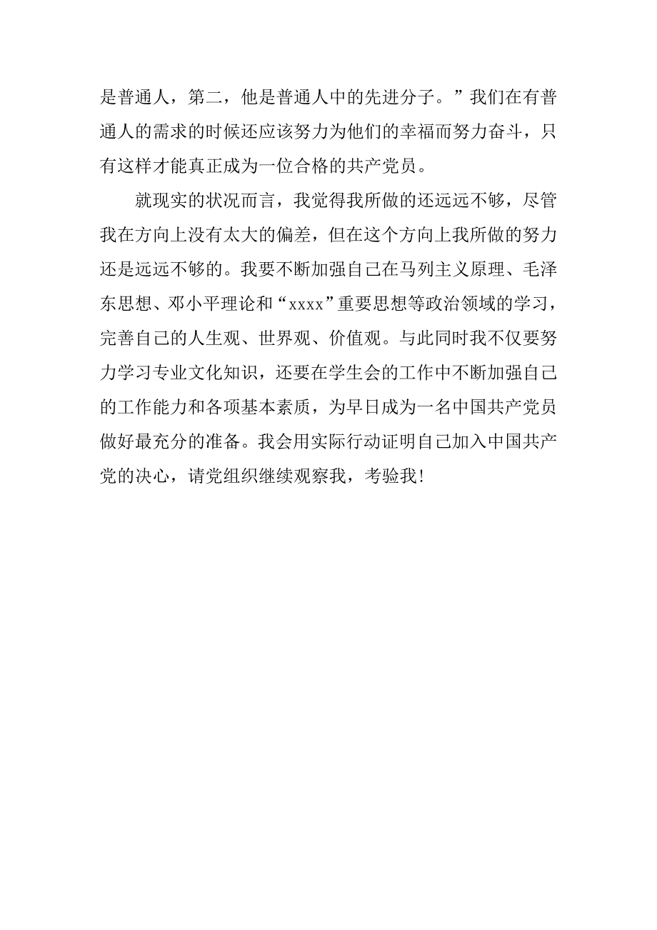 党员思想汇报20年6月：不断完善自己_第3页