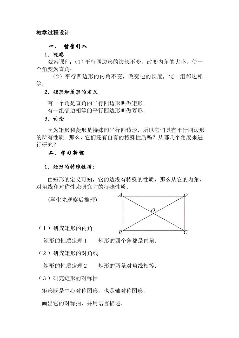 22.3(1)特殊的平行四边形-1_第3页