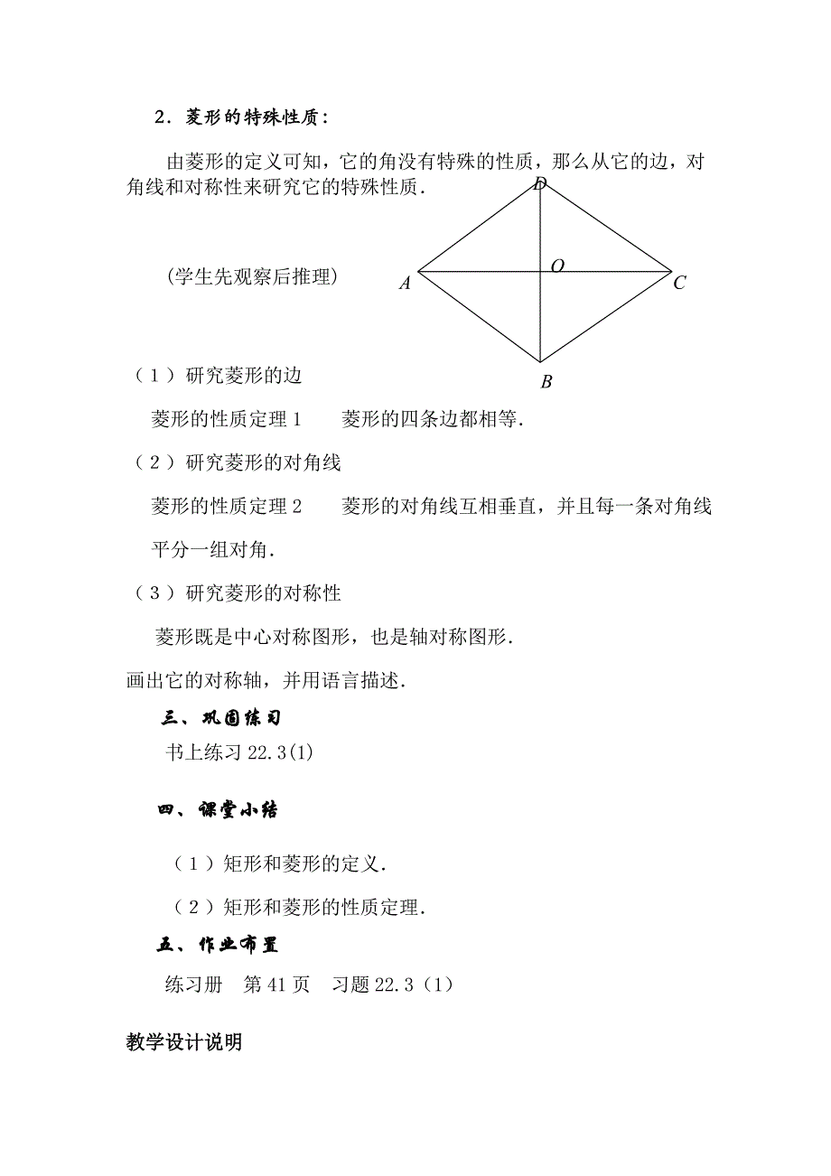 22.3(1)特殊的平行四边形-1_第4页