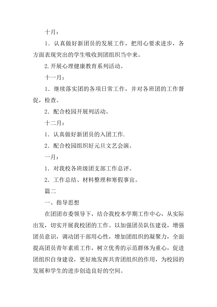 xx年学校团支部工作计划【三篇】_第4页