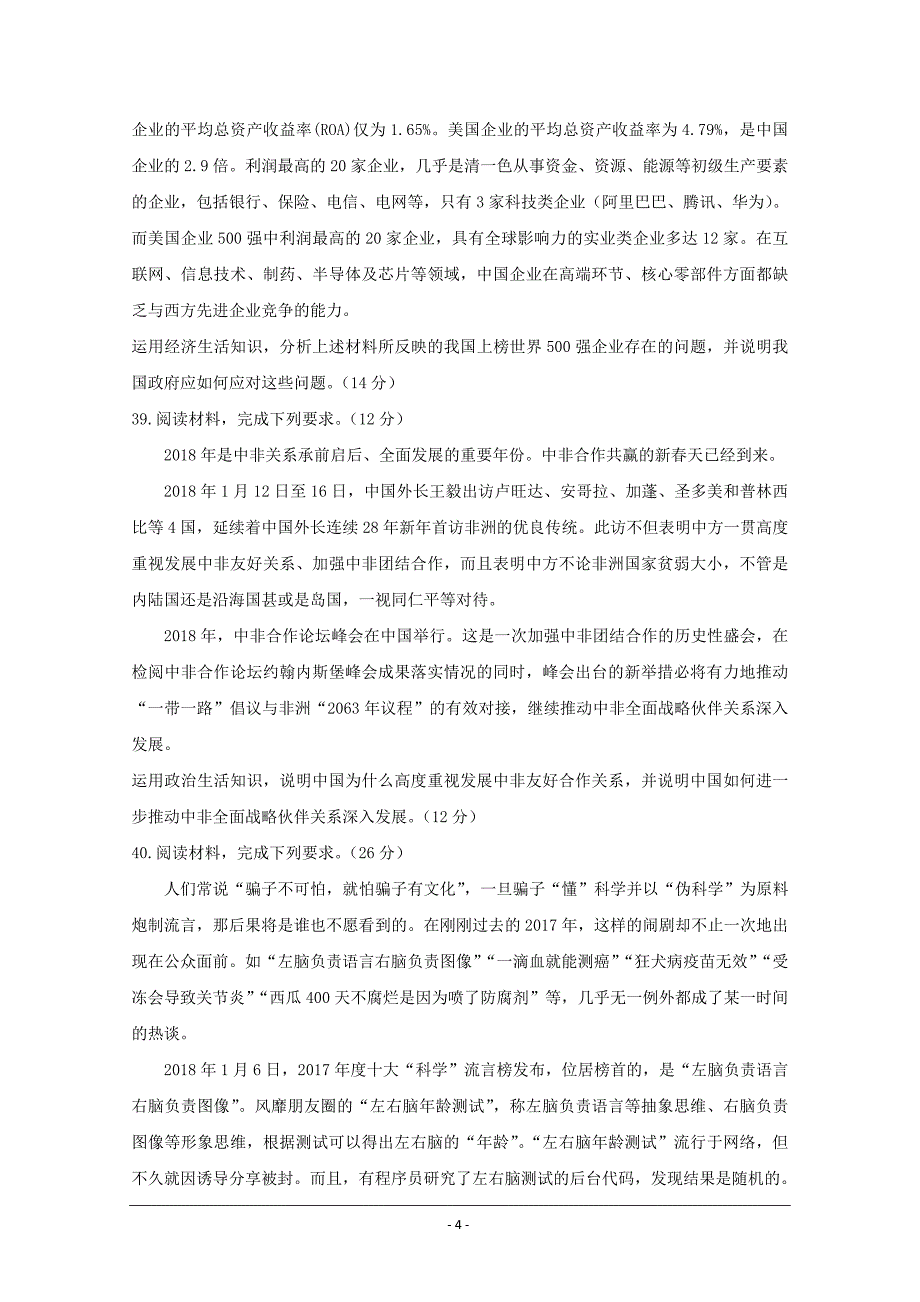 安徽省六安市毛坦厂中学高三下学期四月考试文综政治---精校Word版含答案_第4页