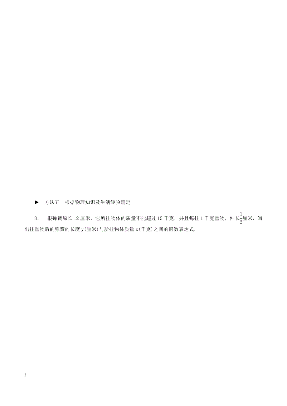 湘教版2019八年级数学下册第4章专题训练四确定一次函数表达式的六种方法练习含答案_第3页