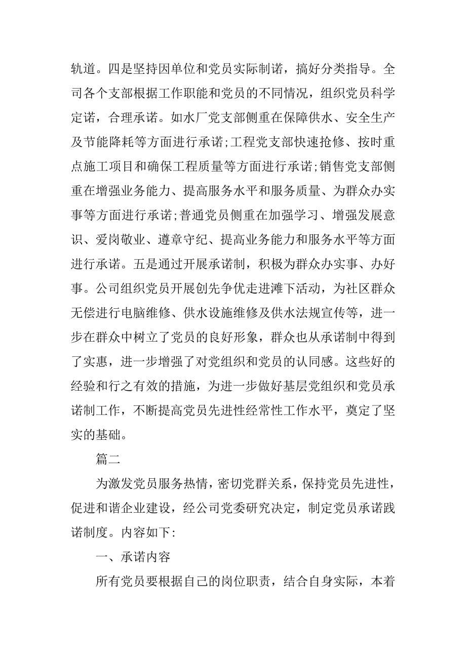 xx党员承诺书践诺措施_第5页