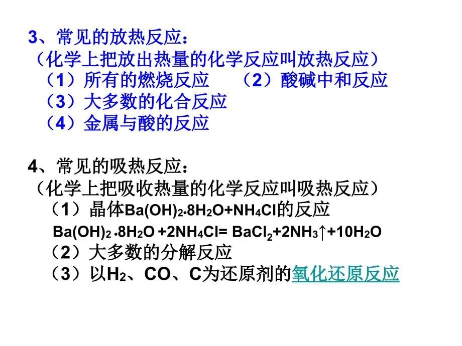 人教版高一化学必修二复习课件-第二章-化学反应与能量-(共42张PPT)_第5页