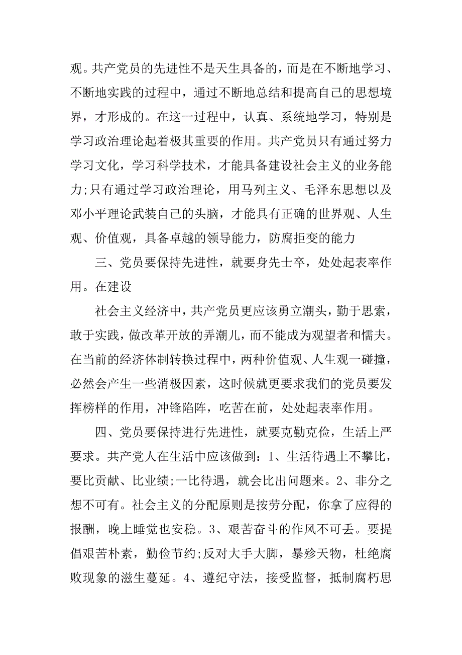 入党思想工作总结开头三篇_第2页