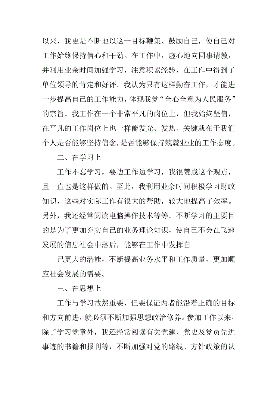 入党思想工作总结开头三篇_第4页