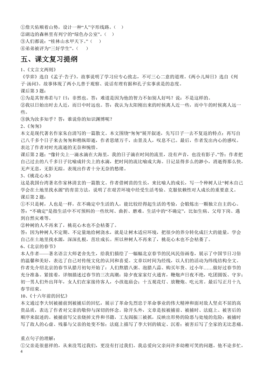 人教版六年级语文小考总复习资料_第4页