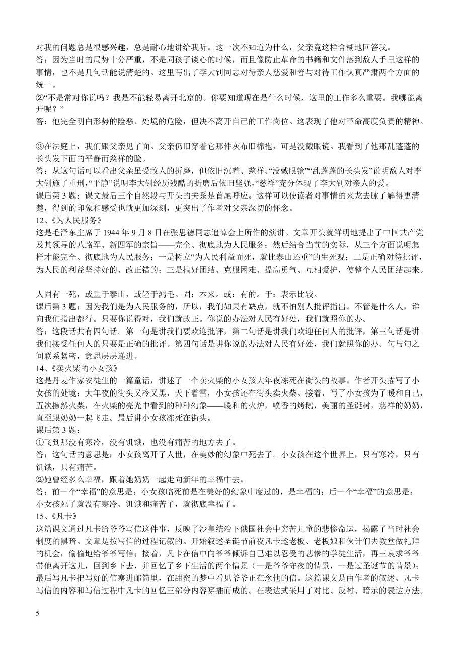 人教版六年级语文小考总复习资料_第5页