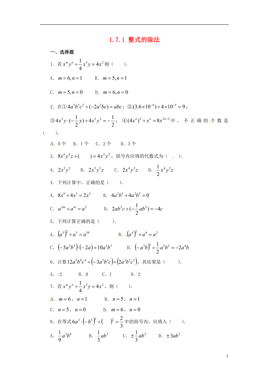 【最新】七年级数学下册171整式的除法同步练习新版北师大版_第1页