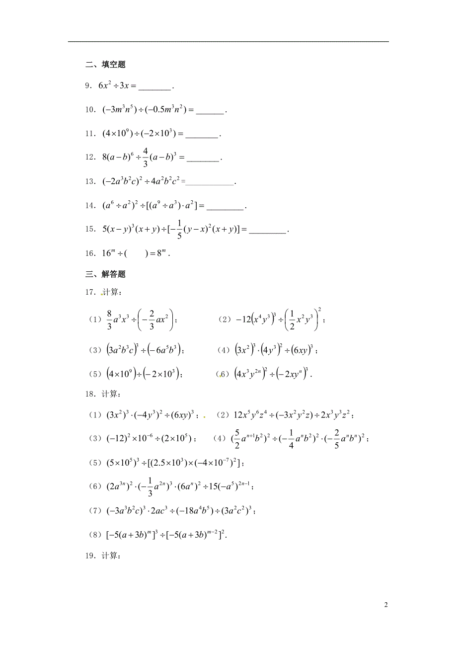 【最新】七年级数学下册171整式的除法同步练习新版北师大版_第2页