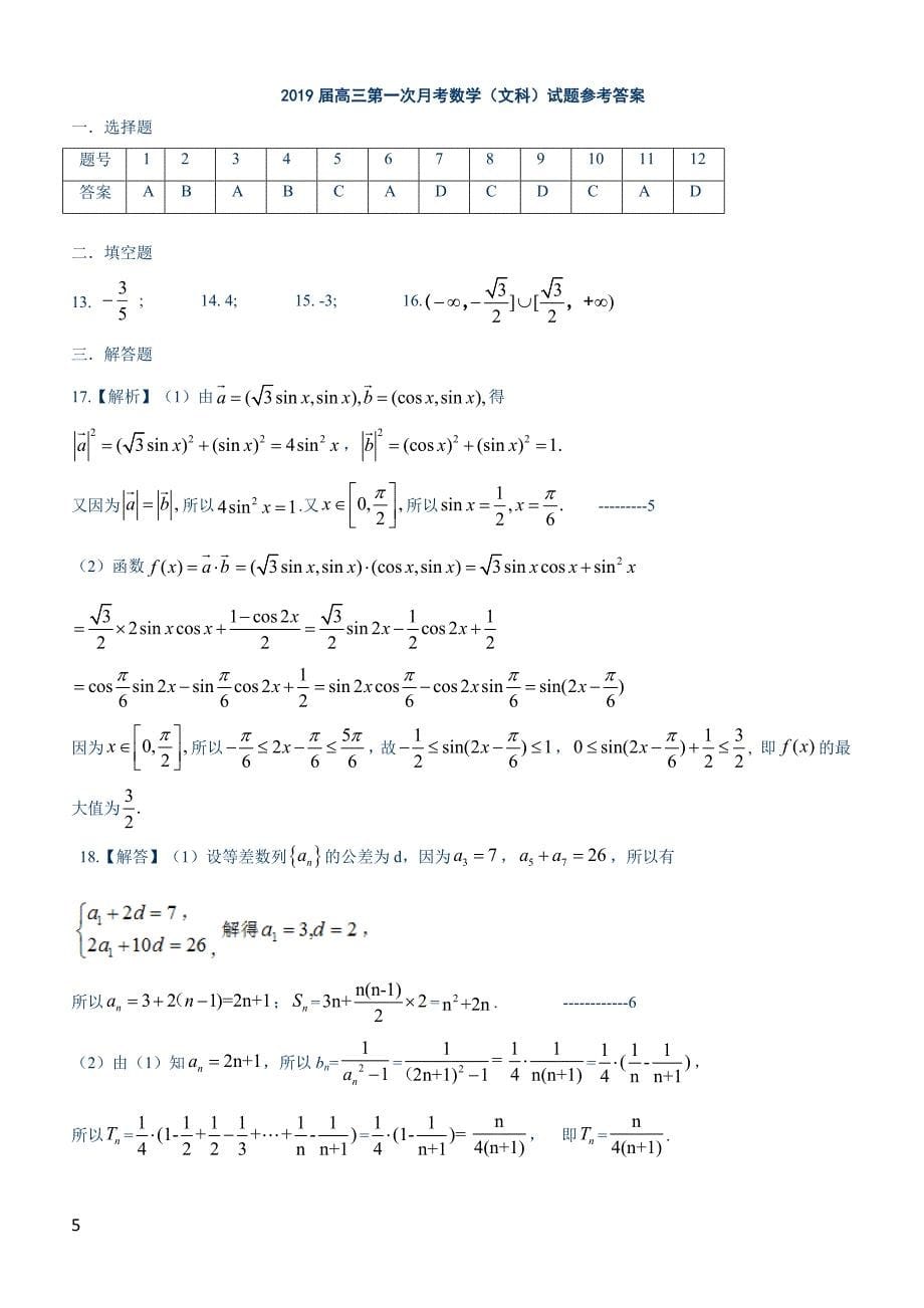 宁夏顶级名校2019届高三第一次月考数学（文）试题含答案_第5页