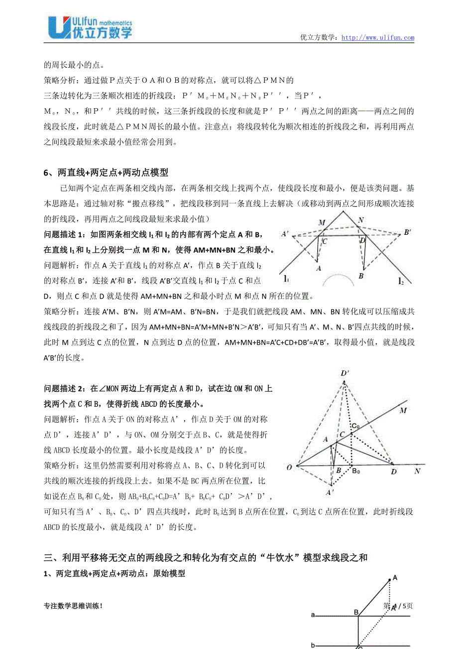几何最值问题总结_第4页
