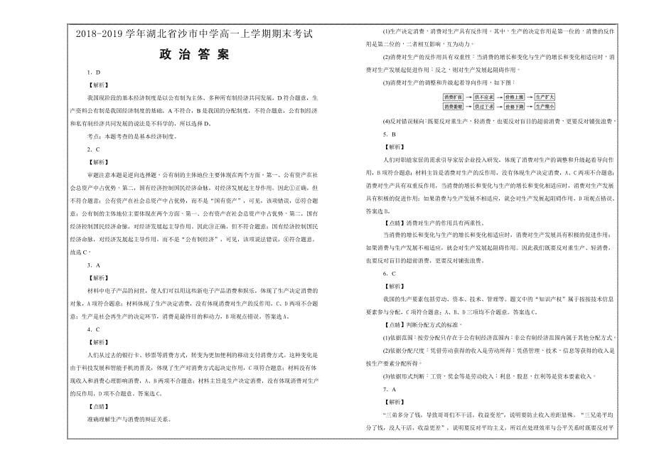 百校精品---湖北省高一上学期期末考试政治---精校解析打印Word版_第5页