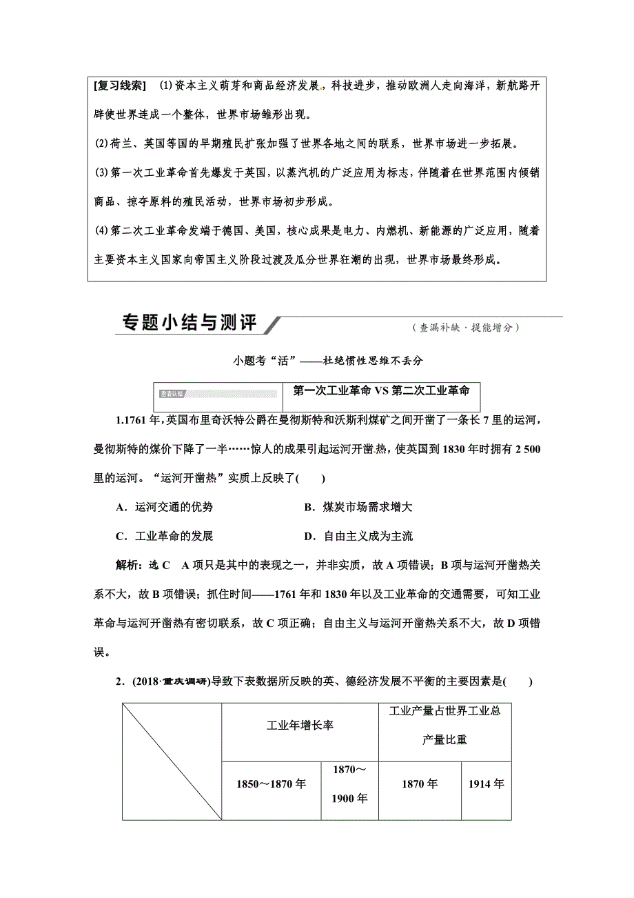 高三浙江学业水平考试专题十一  专题小结与测评---精校解析Word版_第2页