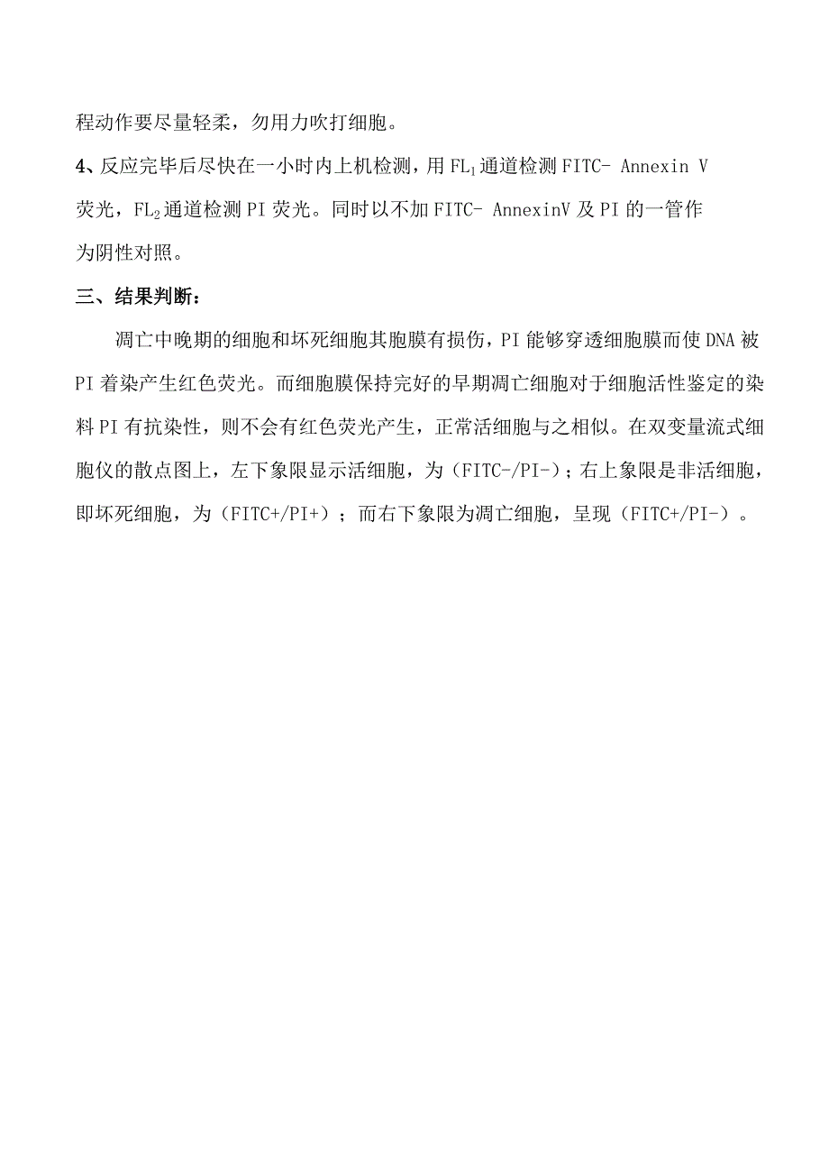 流式测凋亡原理步骤和结果判断_第2页