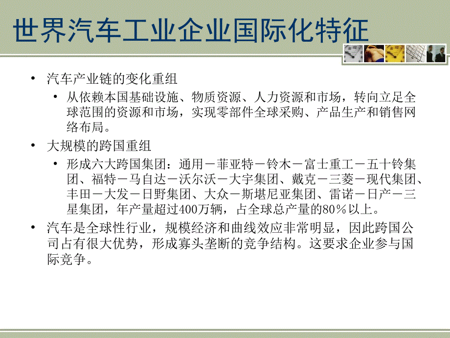 一汽集团的国际化发展战略案例分析讲解_第3页