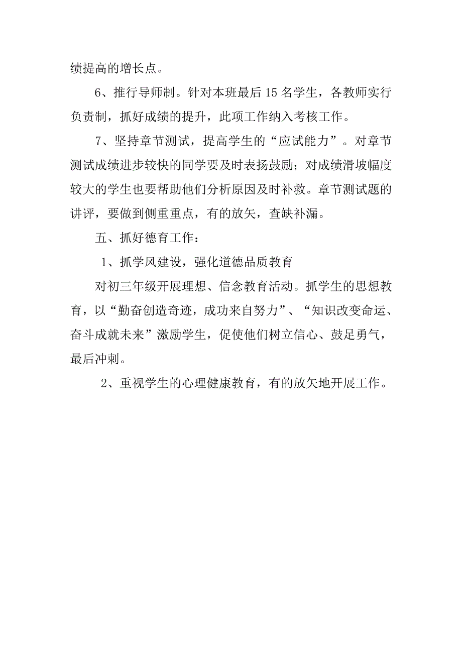 九年级教学工作计划优秀_第3页