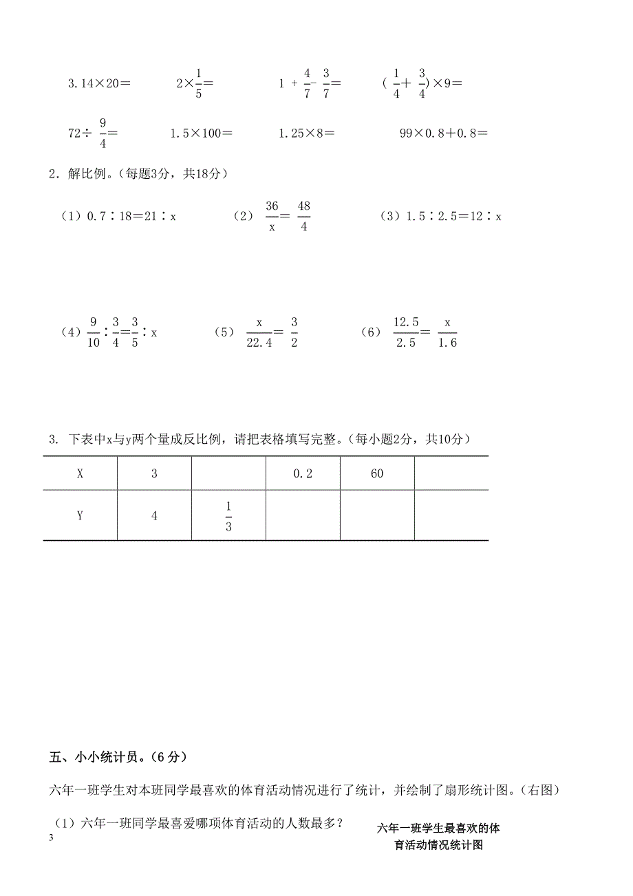 人教版六年级数学下册期中测试卷   (2)_第3页