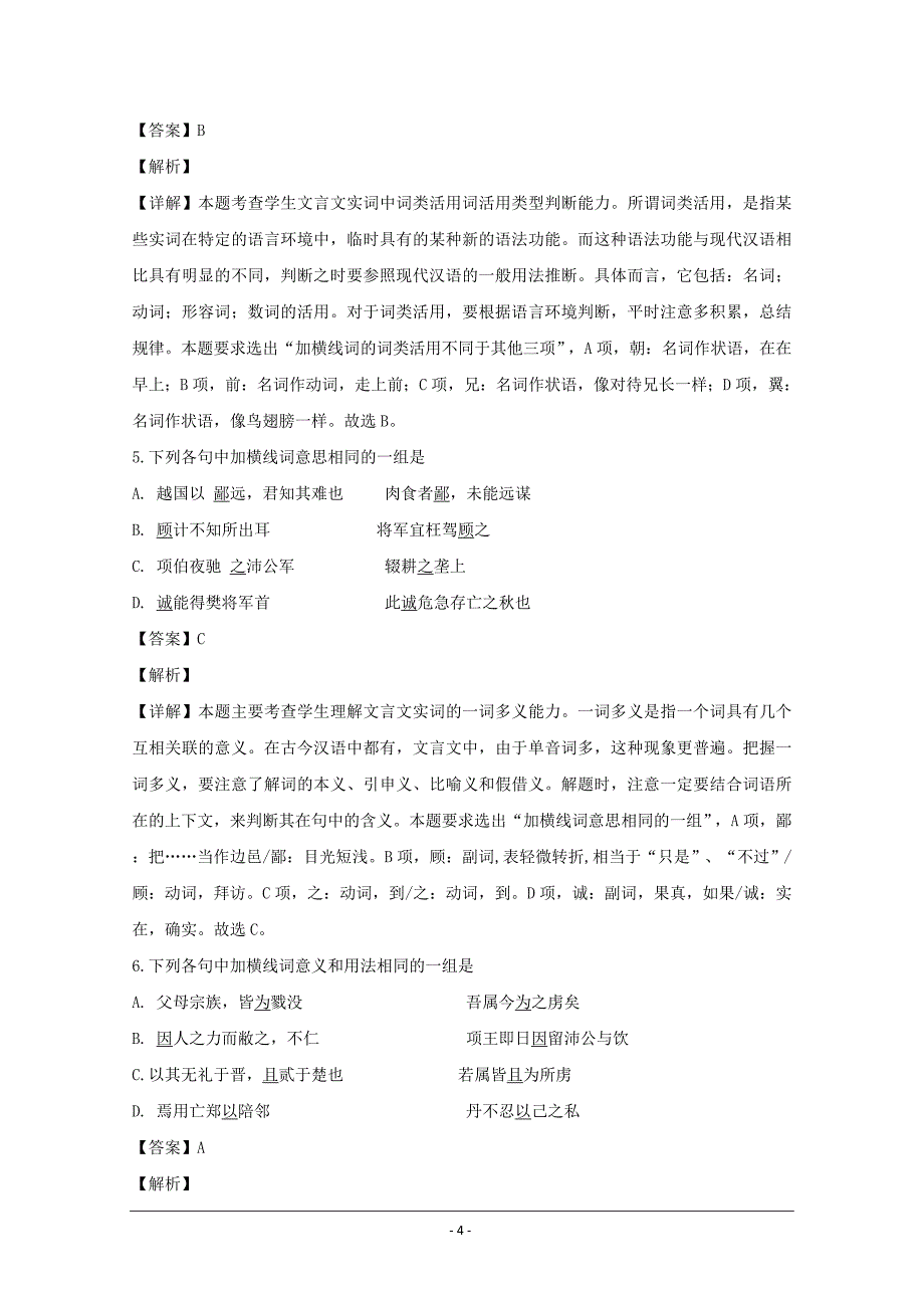 安徽省2018-2019学年高一上学期第一次段考语文---精校解析Word版_第4页