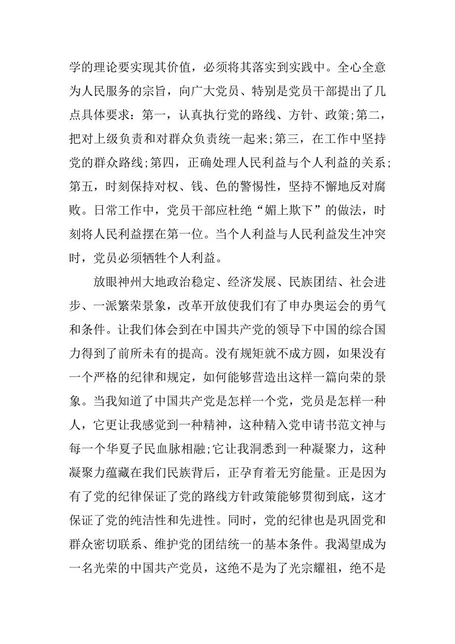 党员思想汇报20xx年12月：遵守党规党纪_第3页