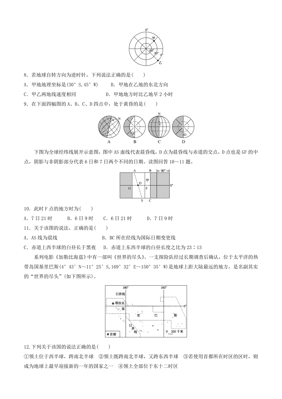 河北省安平县高一地理寒假作业4实验班含答案解析_第2页