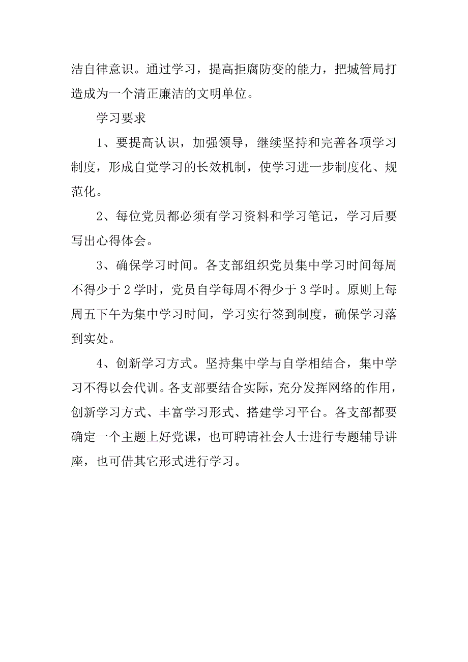 党员20xx学习计划_第2页