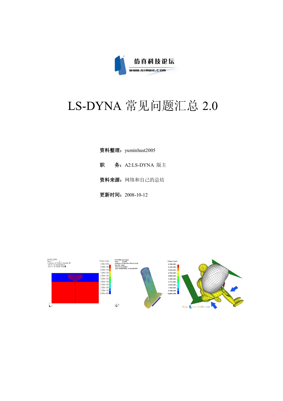 LS-dyna-常见问题汇总2.0_第1页