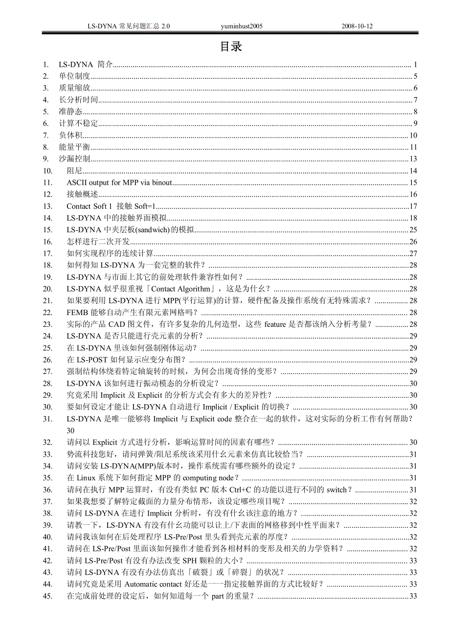 LS-dyna-常见问题汇总2.0_第2页