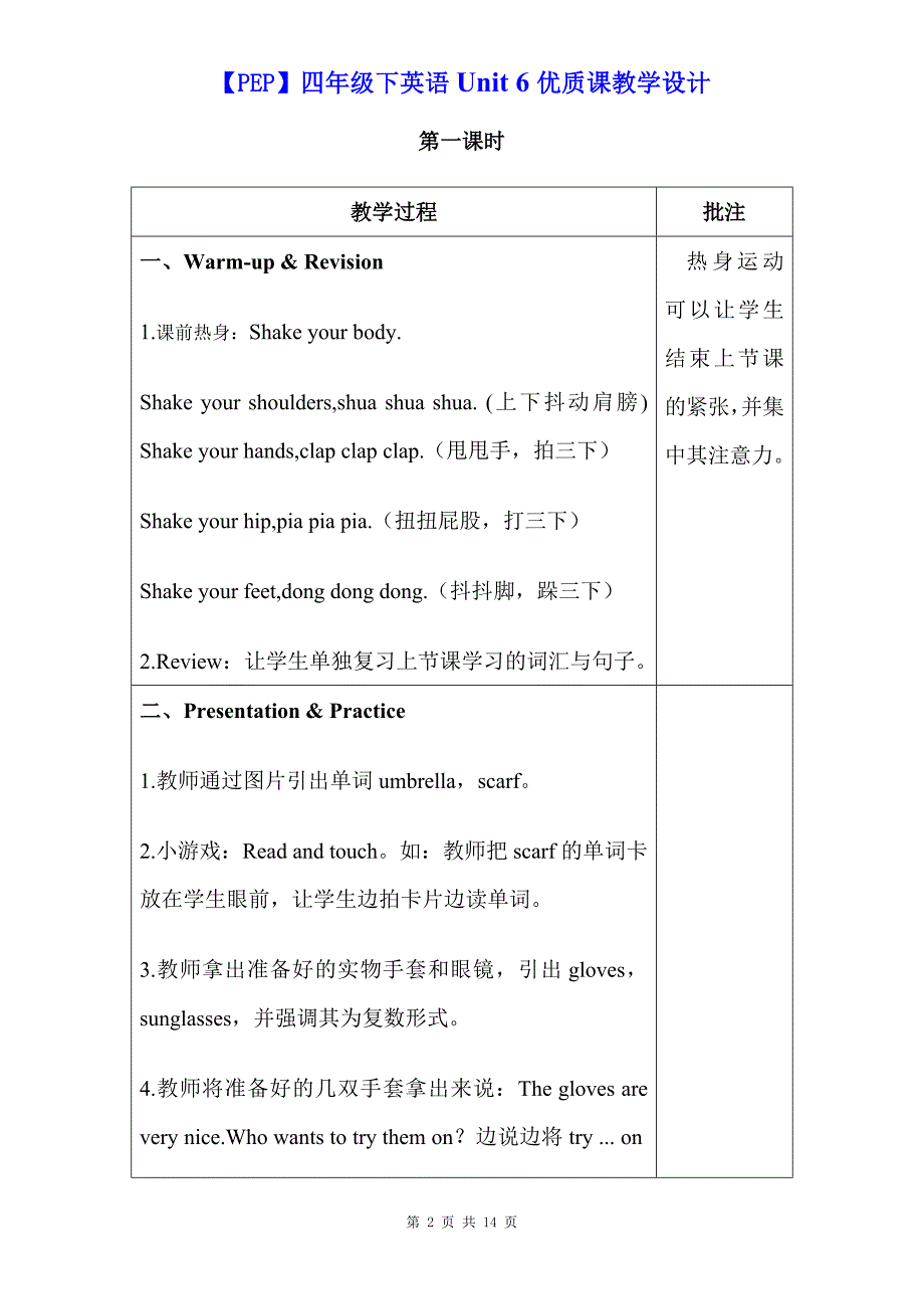 【PEP】四年级下英语Unit 6优质课教学设计_第2页