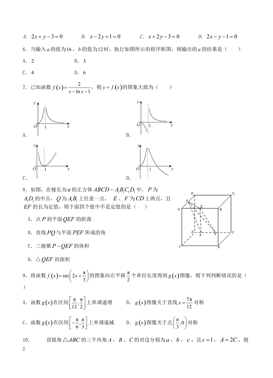 2019届高三下学期3月模块诊断 文科数学含答案_第2页