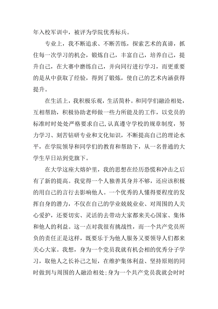 优秀入党申请书例文1500字_第2页