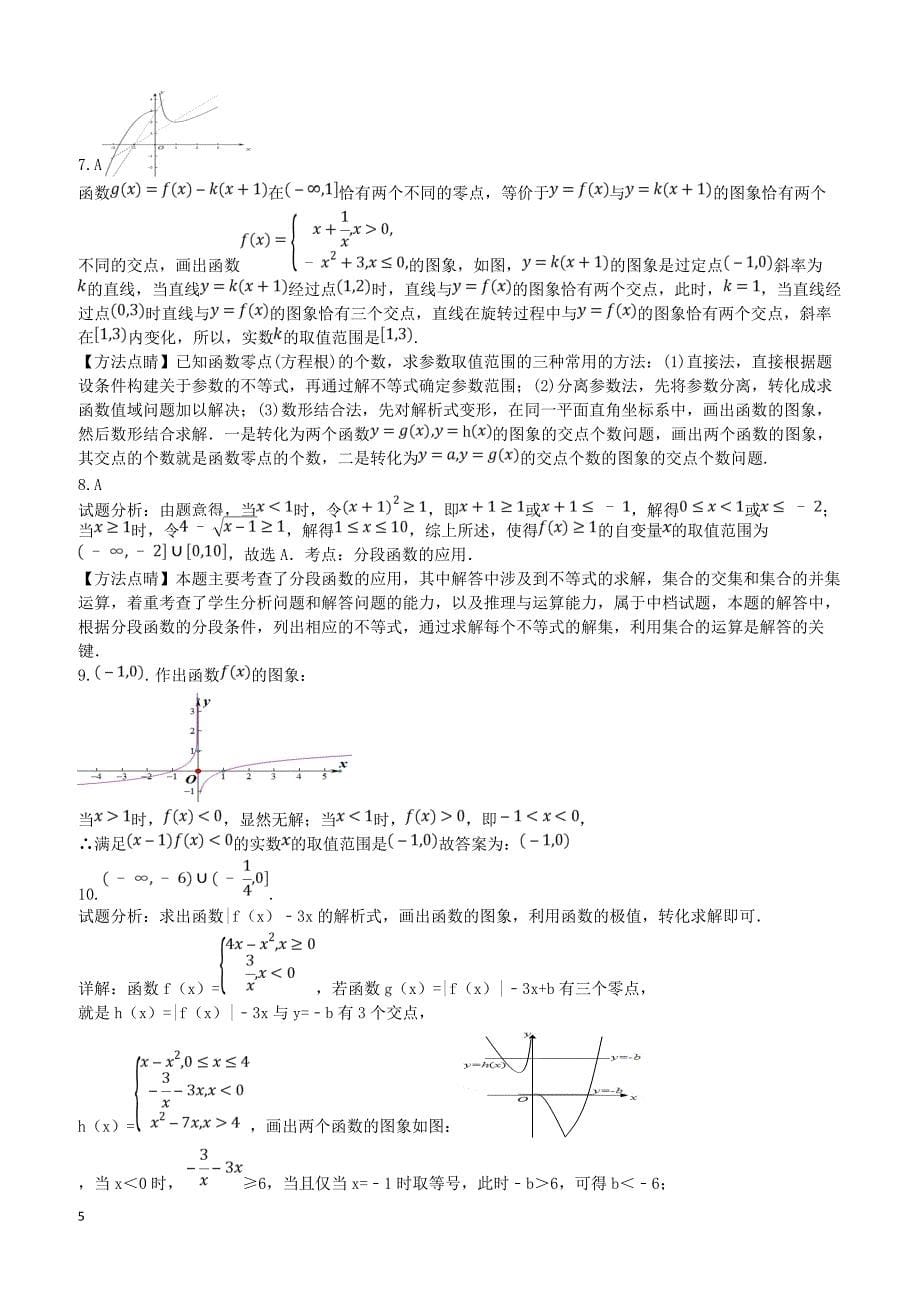 河北省安平县高一数学寒假作业8实验班含答案2_第5页
