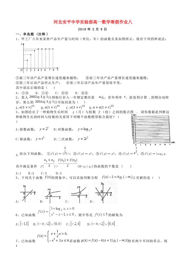 河北省安平县高一数学寒假作业8实验班含答案2