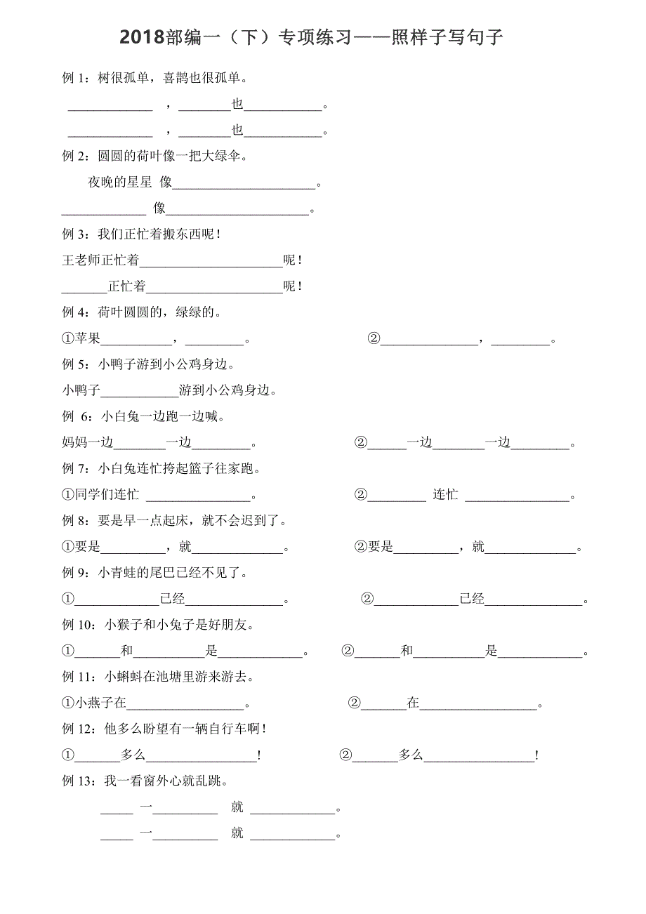 2018一年级下册语文总复习_第3页